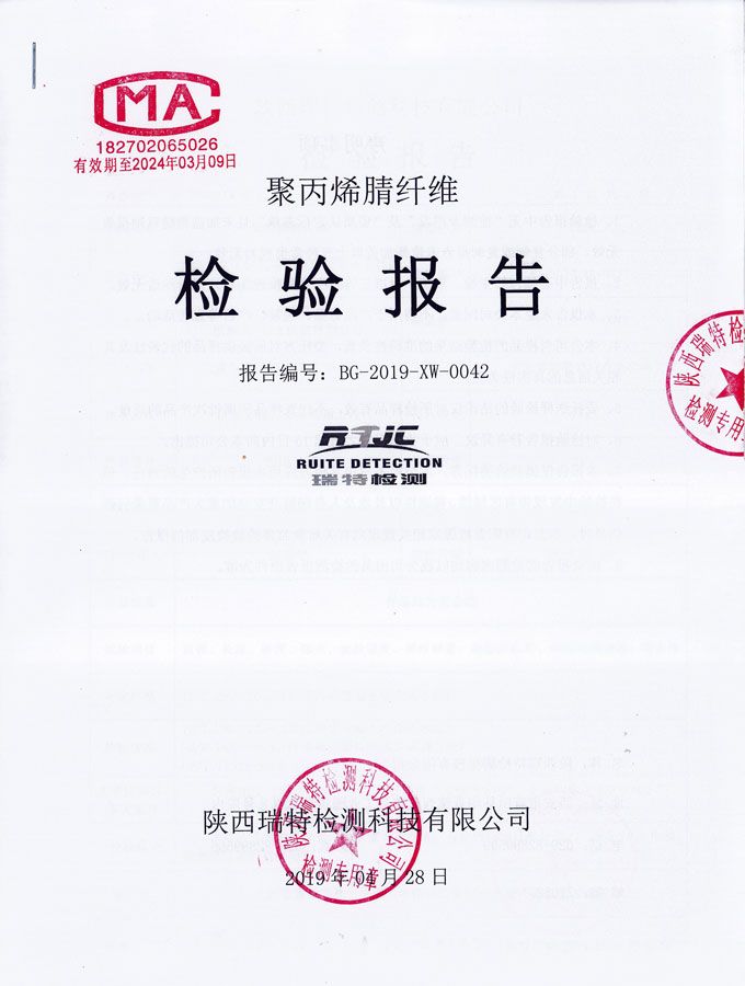 點(diǎn)擊查看詳細(xì)信息<br>標(biāo)題：聚丙烯腈纖維檢驗(yàn)報(bào)告 閱讀次數(shù)：3213