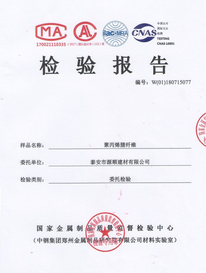 點(diǎn)擊查看詳細(xì)信息<br>標(biāo)題：聚丙烯腈纖維檢驗(yàn)報(bào)告 閱讀次數(shù)：2848