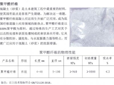 點(diǎn)擊查看詳細(xì)信息<br>標(biāo)題：聚甲醛纖維 閱讀次數(shù)：194